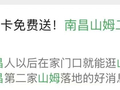 南昌山姆二店开业赠送会员？最新回应