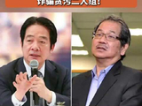 民进党前高官欠债逃窜，赖清德赌上政治生涯的担保成笑柄，遭台网民嘲讽