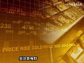 黄金大涨只有两个节点，一个是今晚非农，下一个是美股回调