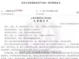 代理律师回应退休国企干部与公职人员离婚分割近亿财产 纪检组称已关注正了解