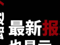 黄金昨晚冲高跳水，今晚非农才是关键