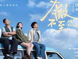 电影《无微不至》即将上映：一段公路之旅，一场与原生家庭的和解