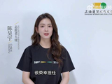陈昊宇任上海国际电影电视节志愿者大使