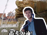 当任嘉伦的歌遇上故宫美景