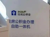 事关你的公积金！住建部公开征求意见