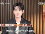 杨洋说沉下心把角色演好
