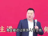 黄金未来是涨还是跌，王冲分析原因