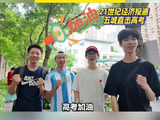 21现场｜直击上海高考现场，出国生为同学送考