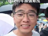 四川乐山一位男生考完语文后超开心：太简单，建议明年加强难度