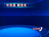 “听民意 解民忧”活动6月9日继续