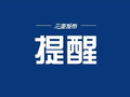 有毒！别碰！