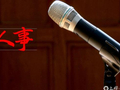 中共中央批准：魏晓奎任省委常委！