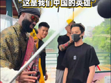 王鹤棣教杰伦布朗耍金箍棒孙悟空看王鹤棣教杰伦布朗耍金箍棒