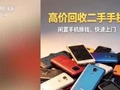 央视揭秘手机高价回收骗局：线下实体店回收价1000元的手机，网上报价2000元，寄过去验机却只给150元，再想要回手机就难了