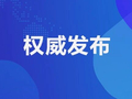 青岛一地发布提醒告诫书：校园周边禁售！发现违法违规经营行为，可拨打57712315投诉举报