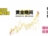 2026-6-10黄金晚间走势波段推演：到底了吗？