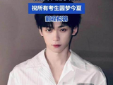 梓渝学长祝高考生们圆梦今夏