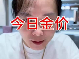 深圳水贝，今日金价较昨日上涨。