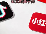 “百亿补贴”并非真百亿 ，北京市监约谈五大电商平台