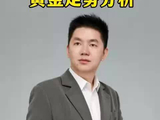 下周黄金走势分析