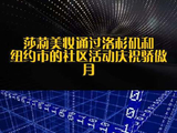 莎莉美妆通过洛杉矶和纽约市的社区活动庆祝骄傲月