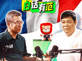 白岩松范志毅解析法国阵容