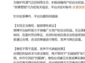 向演员白鹿道歉后，“蒙淇淇77”微博被禁言