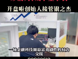 视频 | 炒股大V成了董事长，开盘啦创始人接管银之杰