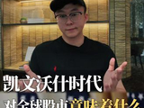 凯文沃什时代对全球股市意味着什么？ #美联储 #凯文沃什 #降息