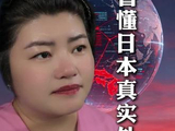 看懂日本的处境 #日本 #中日关系