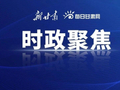 省委常委会决定7月24日召开省委十四届十次全会