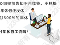 年休假未休完，要支付工资吗？