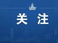 端午假期，洛阳整体市场秩序平稳有序