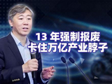 再次呼吁取消13年强制报废，给万亿摩托消费市场松绑 #财经有“稻” #大咖观察 #燃起来了大国重器 #真财实学计划 #摩托车