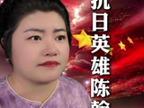 抗日英雄永远怀念 #英雄