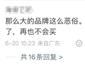 被指物化女性，滴露广告引众怒！中国妇女报评论：“有毒广告”需要马上“消毒”