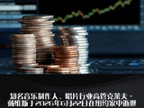 曾捧红从詹尼斯·乔普林到惠特尼·休斯顿等一众音乐人的业界大亨克莱夫·戴维斯去世 享年94岁