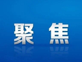 全链条扩大汽车消费！改革试点40城名单公布，安徽2市入选→