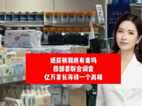 纸尿裤到底有毒吗？多部门联合调查来了！亿万家长等待一个真相！