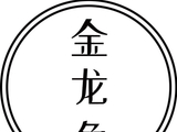 5年市值蒸发6500亿，金龙鱼为何成资金“弃子”？