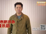 段奕宏提醒您：暴雨天别进山，别去没开放的野域