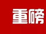 重磅消息！德龙创始人戴国芳被起诉！全家担责