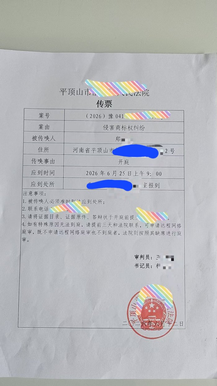 法院传票。 受访者供图