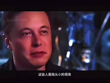 视频 | 马斯克：面对失败，从不畏惧