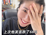他上次喊话跌66%，希望这次魔咒消失，要是再灵一次，那他就是最大的反向指标。
#跟罗元裳学理财 #基金 #理财 #科技 #科技股