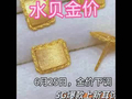 6月25日水贝金价饰品金1040每克投资金911每克