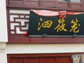 泗泾镇｜假期余额不足？百元起畅玩泗泾古镇，真的“有戏”