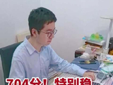 江苏一考生高考704分，物理满分