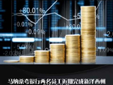塔利亚·杰克逊与多米尼克·佩莱格里尼新泽西银行家协会前沿领导力项目顺利结业