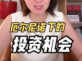 厄尔尼诺来了，农业板块迎来机会 #农业 #定投 #指数基金 #投资 #金融